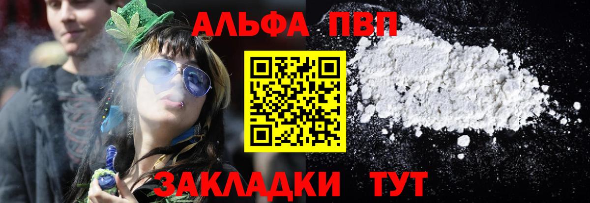 Альфа ПВП СК  A-PVP Crystall  Лабытнанги  A-PVP мука  Вход с VPN 
