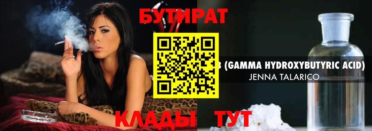 БУТИРАТ  Бутират 99%  Вход с VPN  Лабытнанги 