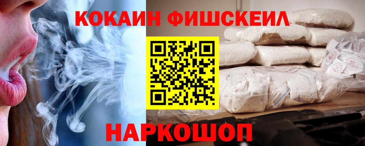 Кокаин FishScale  Кокаин 97%  Лабытнанги  наркота  Вход с VPN 