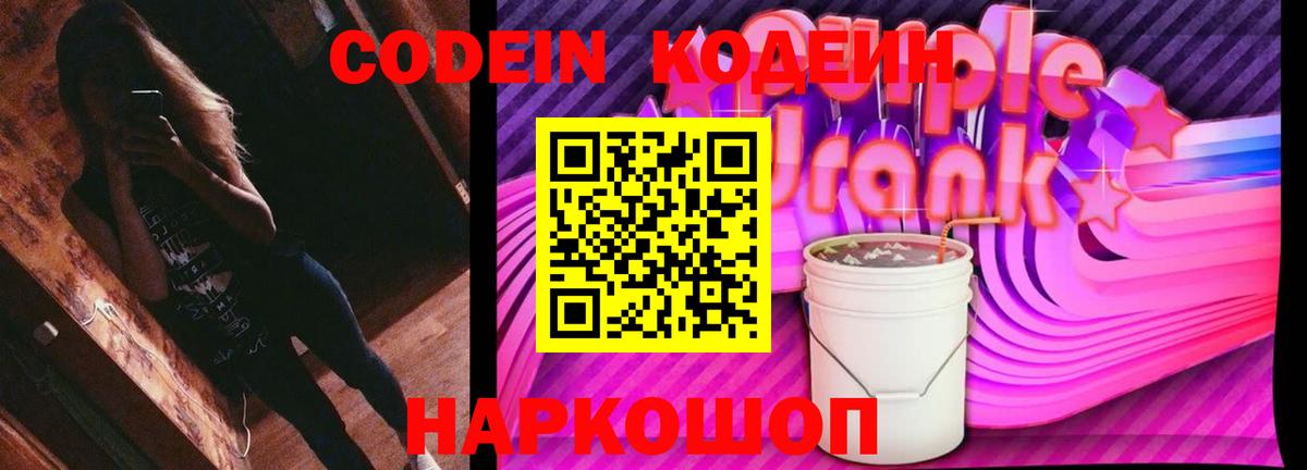 Кодеиновый сироп Lean напиток Lean (лин) Лабытнанги