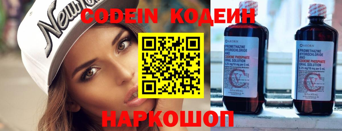 Лабытнанги  Кодеиновый сироп Lean Purple Drank  Вход с VPN  Кодеин напиток Lean (лин) 
