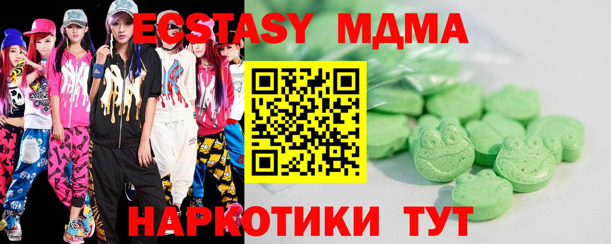 Экстази 280мг Лабытнанги