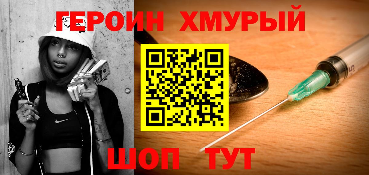 ГЕРОИН афганец Лабытнанги