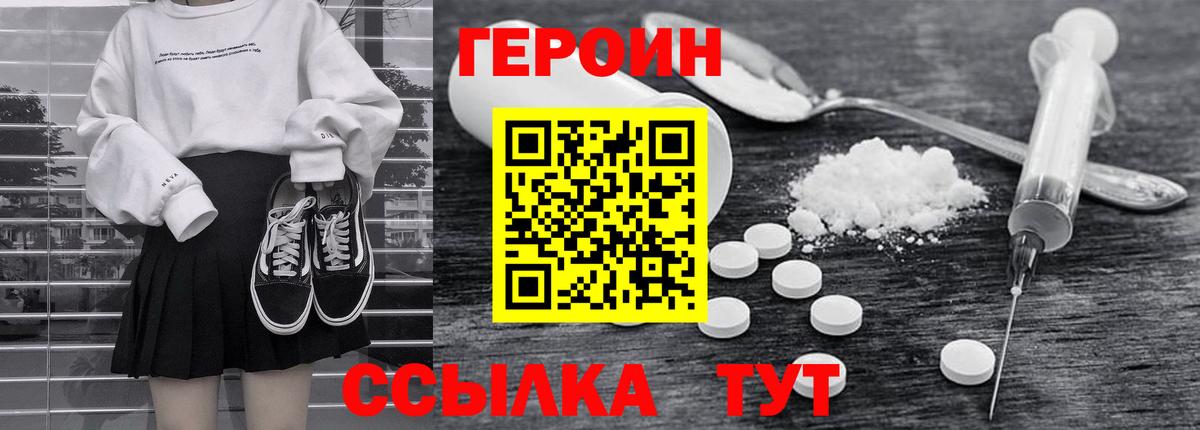 ГЕРОИН  Героин герыч  Вход с VPN  Лабытнанги 