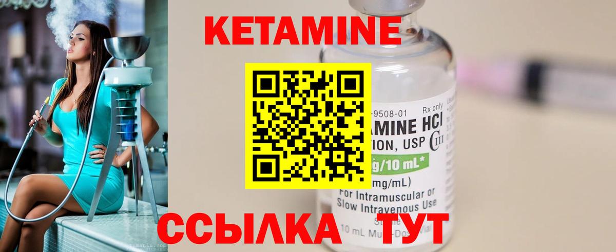 КЕТАМИН VHQ Лабытнанги