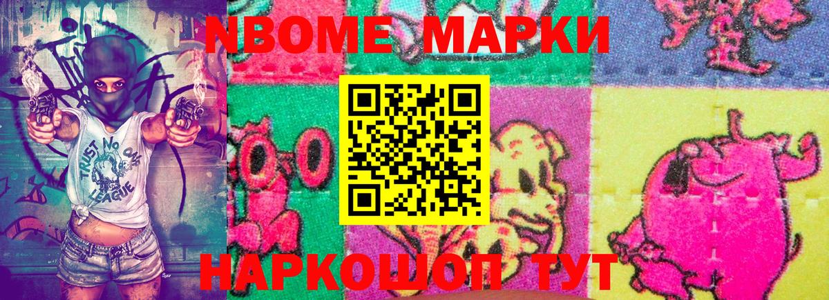 Марки N-bome 1,8мг  Вход с VPN  Марки N-bome 1,8мг  купить наркоту  Лабытнанги  Марки 25I-NBOMe 